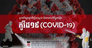 PEST CONTROL CAMBODIA